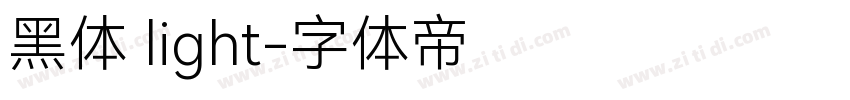 黑体 light字体转换